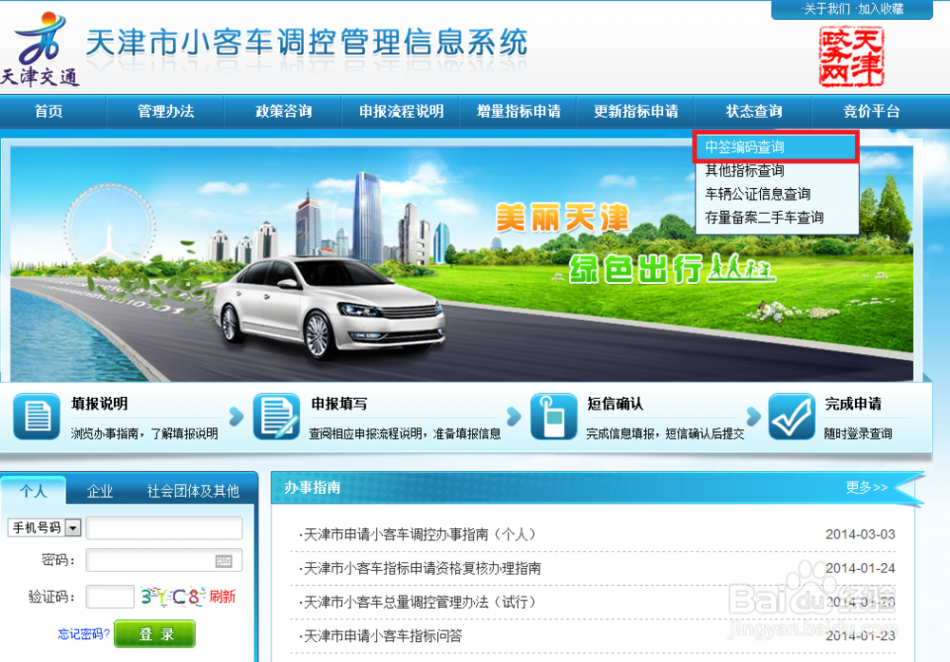 小客车摇号结果查询 天津市小汽车网上摇号申请和查询方法