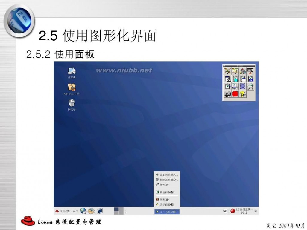 linux操作系统界面 Linux系统界面操作介绍