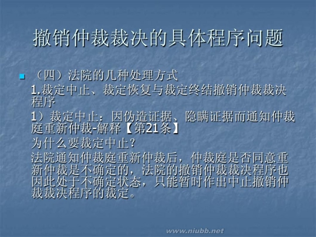 撤销仲裁裁决 5仲裁裁决的撤销与执行