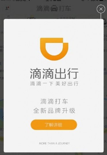 滴滴打车 滴滴打车更名滴滴出行 滴滴出行 滴滴出行LOGO