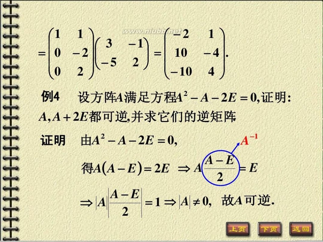 矩阵的逆 逆矩阵及其运算