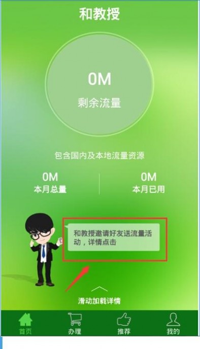 和教授怎么邀请好友？和教授邀请好友详情介绍[多图]图片1