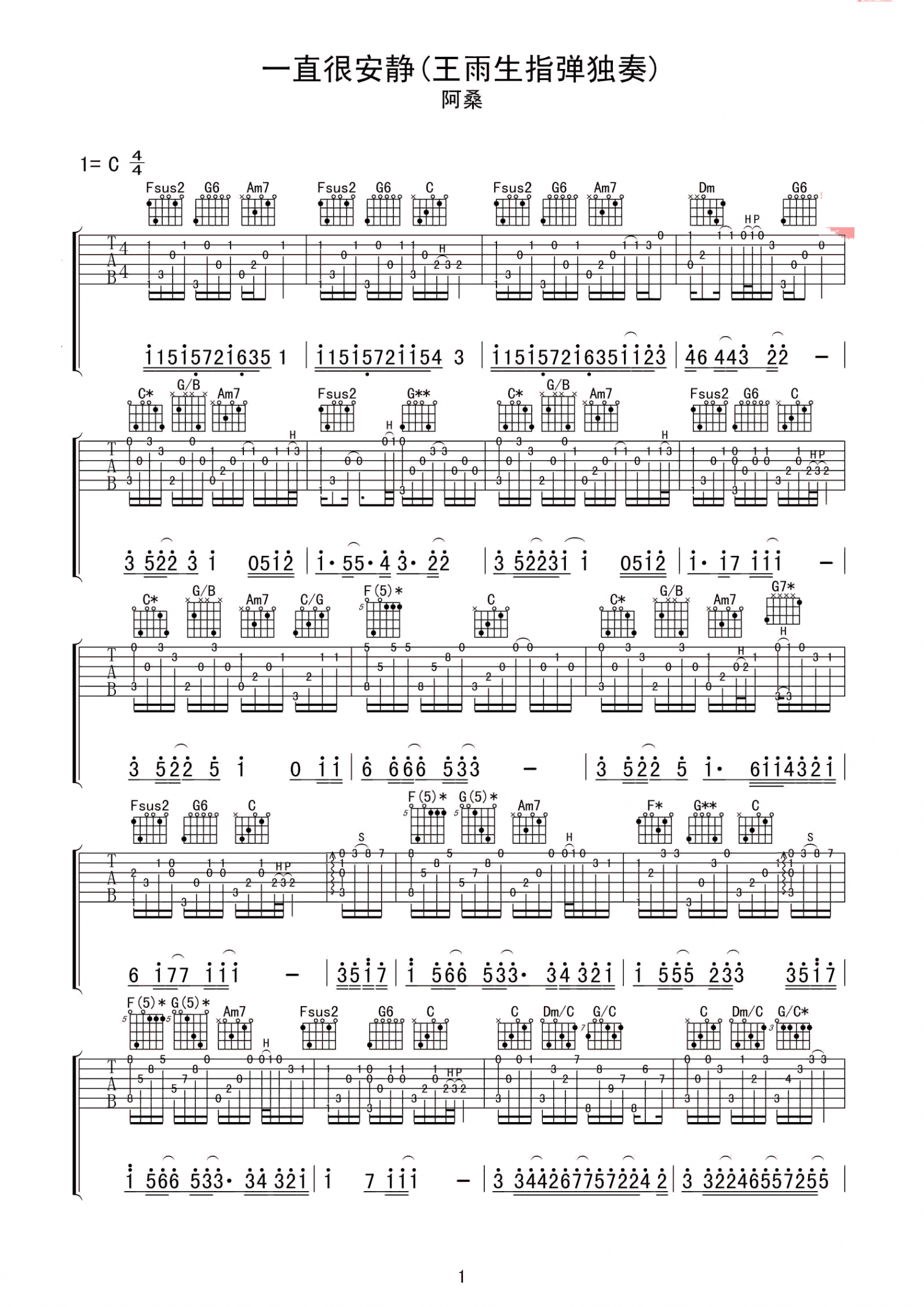 受了点伤吉他谱 一直很安静指弹吉他谱 阿桑