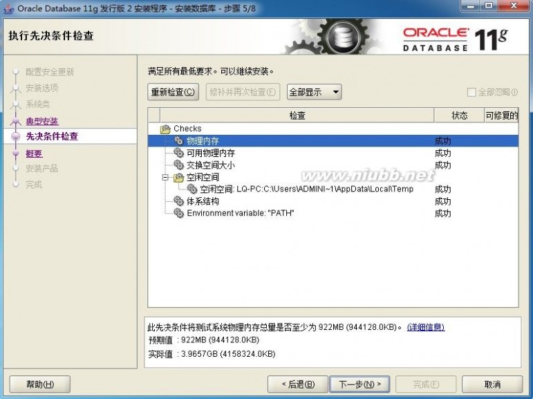 plsql 64位WIN7+oracle11g+plsql安装