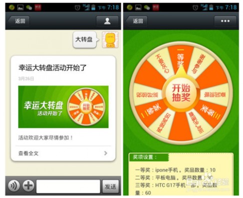 微信如何实现大转盘、刮刮卡等功能