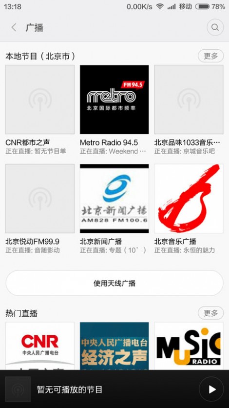 红米Note2支持FM收音机吗？红米Note2怎么打开收音机