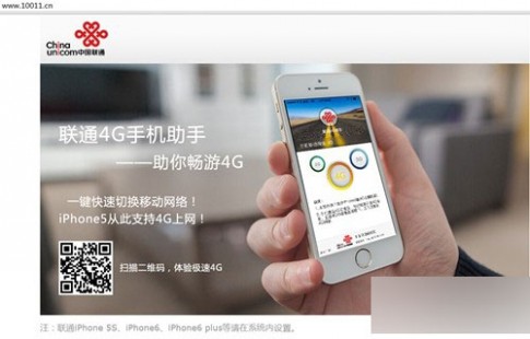喜大普奔！联通官方支持iPhone5s/5解锁4G网络 