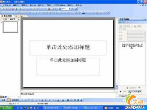 WPS演示中如何添加闪烁字幕动画 三联教程