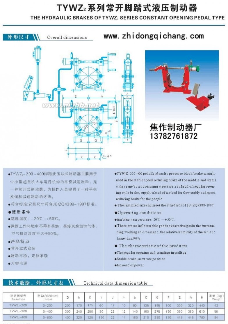 电力液压制动器 电力液压制动器