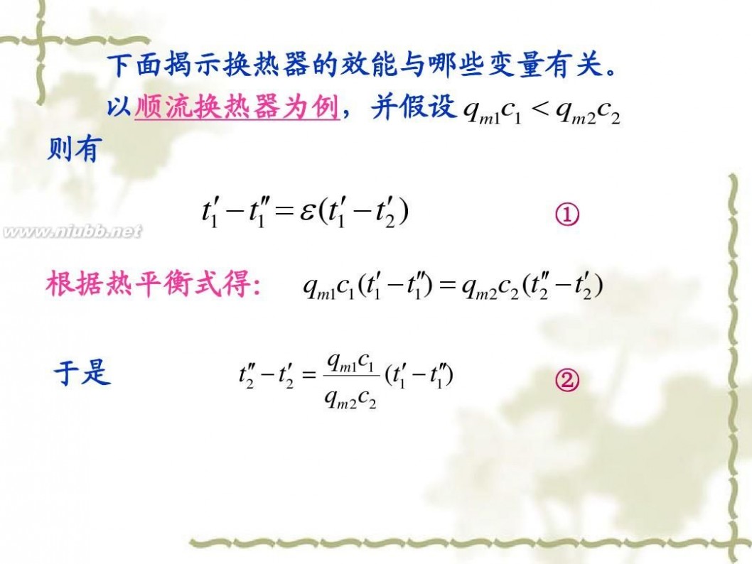 传热学 传热学课件课件