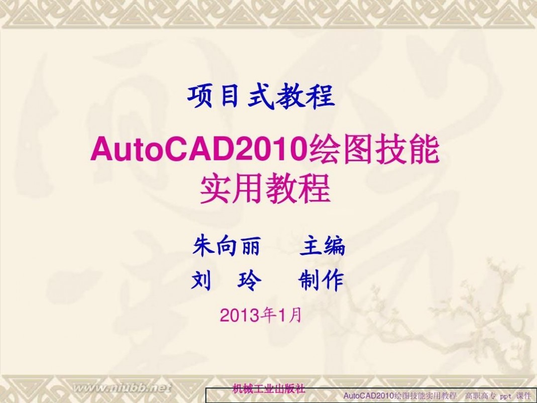 autocad2010教程 AutoCAD2010详细基础教程