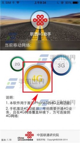 联通4g手机助手 联通4G手机助手在哪里下载?怎么使用?