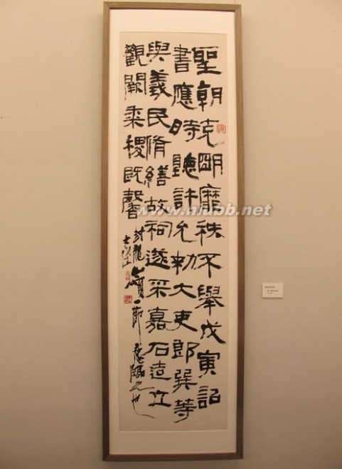 马士达书法篆刻展