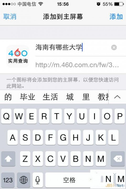 iphone6和iphone6plus怎么在桌面保存喜爱的网页