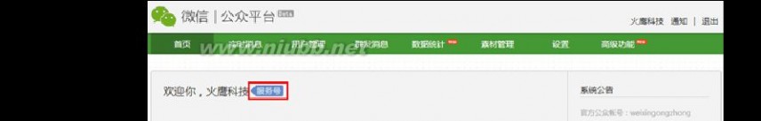 微信公众平台教程 微信公众平台快速上手教程