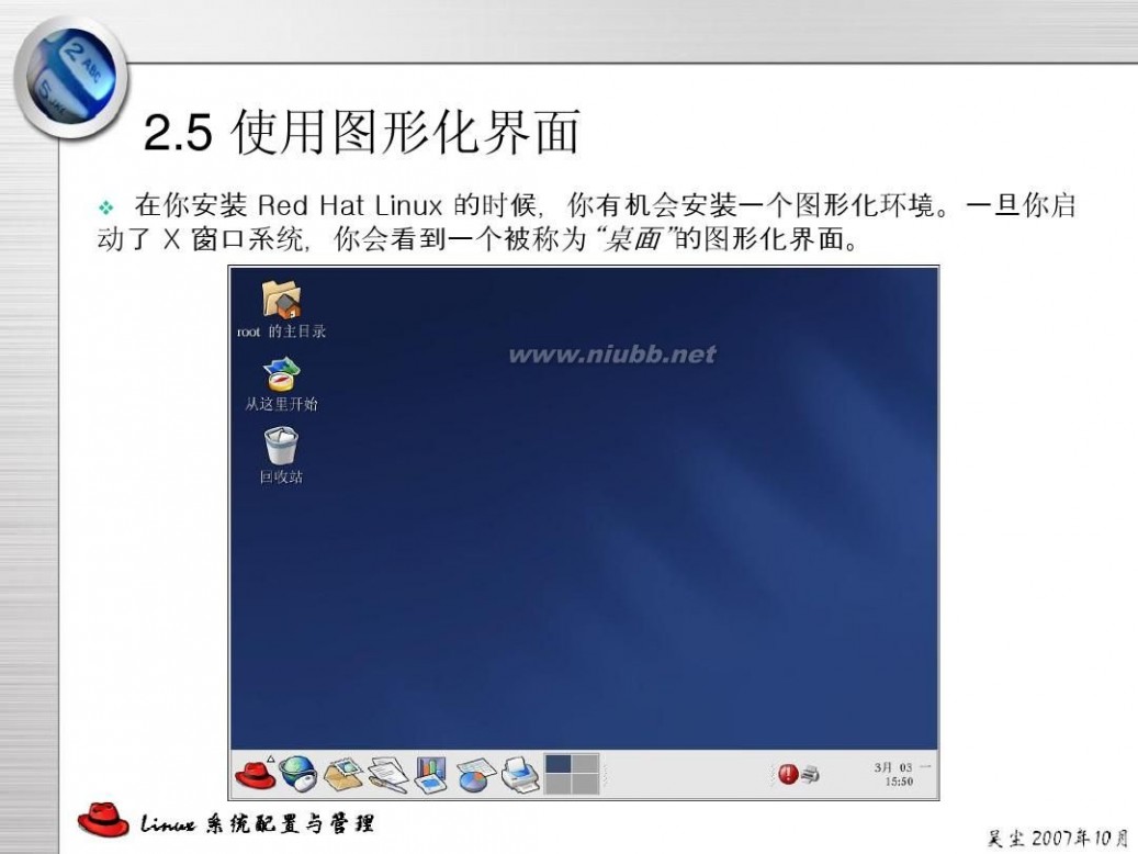 linux操作系统界面 Linux系统界面操作介绍