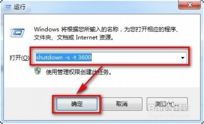 win7 自动关机 win7定时自动关机