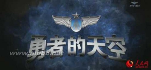 空军招飞宣传片 中国空军发布招飞宣传片 歼20运20公开出镜（六）
