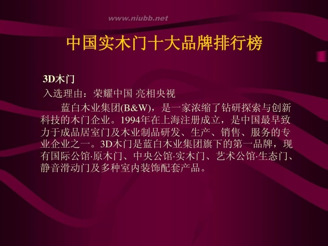 原木门第一品牌 实木门十大品牌2014年中国排行榜