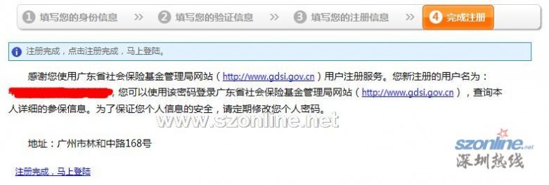 广东社保局 2014广东社保局网站查询个人账户详细步骤