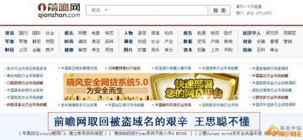 损失过亿？前瞻网被盗域名qianzhan.com终夺回！