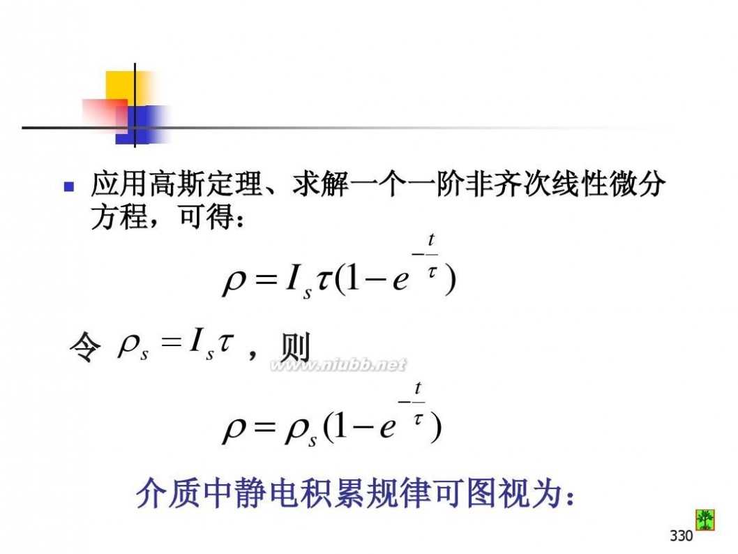 油库设计 油库设计与管理