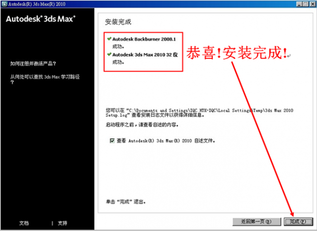3dmax2010【3dsmax2010】官方中文版安装图文教程、破解注册方法-13