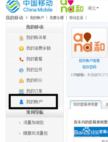中国移动电话号码查询 教你查询中国移动手机号码使用时间（入网时间）