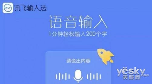 讯飞输入法将于2016ChinaJoyBTOC展区亮相