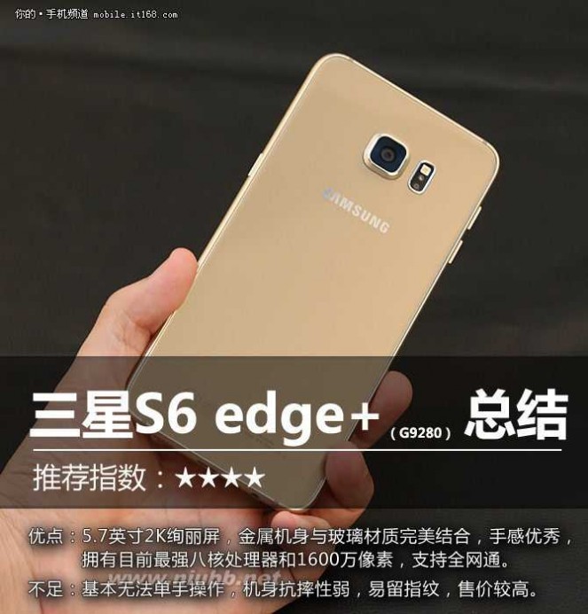 s6三星 十大亮点解读 三星Galaxy S6 edge+评测
