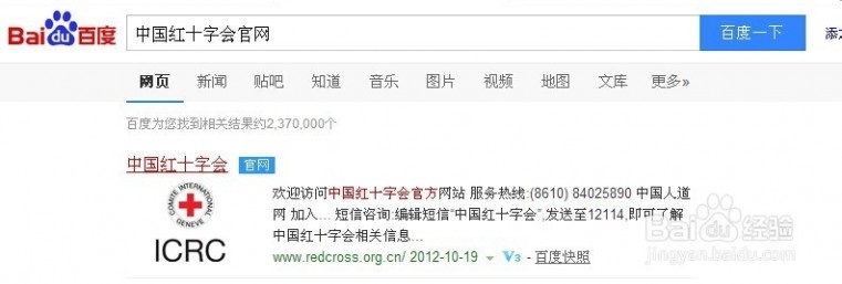 百度捐款 怎么向中国红十字会捐款