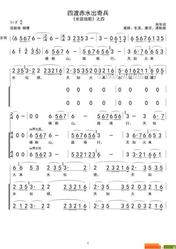 四渡赤水出奇兵歌谱 四渡赤水出奇兵简谱