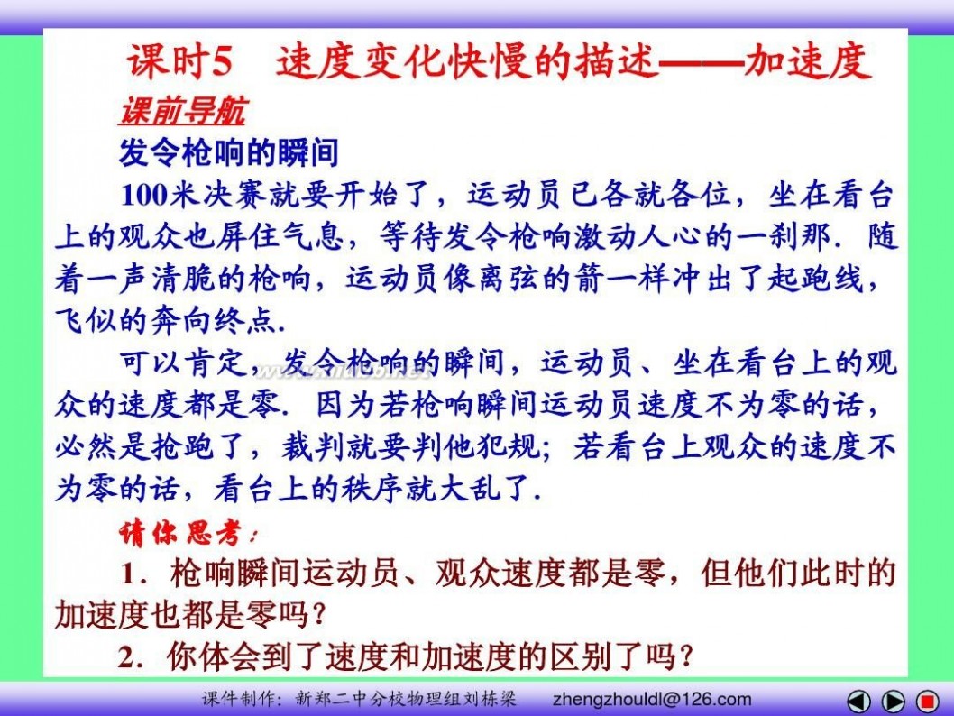 高中物理必修一课件 高中物理必修一课件