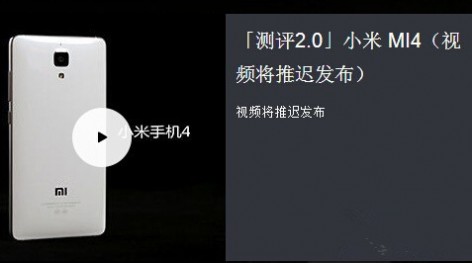 Zealer小米4手机测评推迟发布 独立客观性再遭质疑