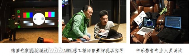 中乐影音 Auro-3D、杜比全景结亲家，深圳私人影院成首创