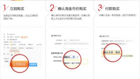 淘金币怎么用 怎样用淘金币买东西