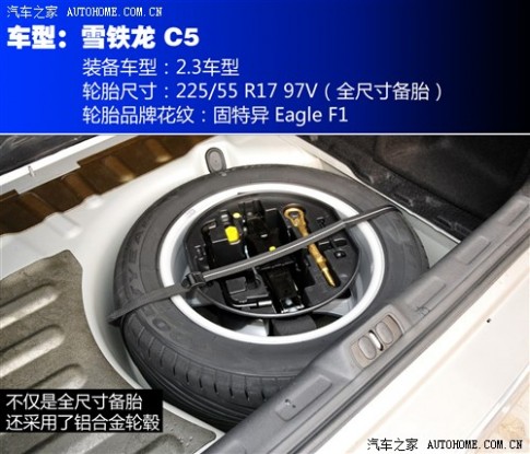 雪铁龙 东风雪铁龙 雪铁龙C5 2012款 2.3L 自动豪华型