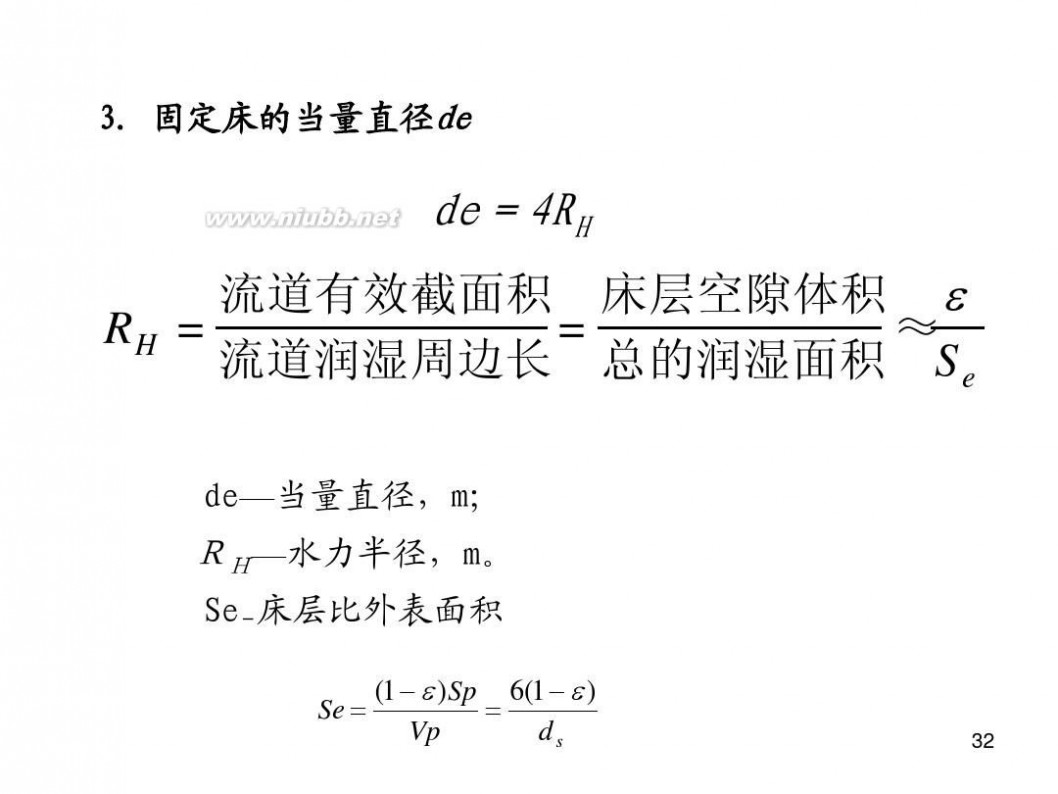 固定床反应器 设备第九章 固定床反应器