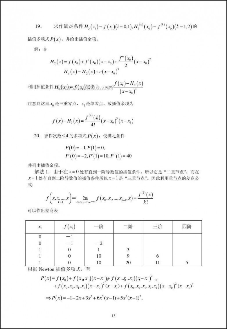 计算方法 计算方法_课后习题答案