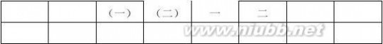 农妇与鹜 浙江省逍林初中2012-2013学年初一上学期12月阶段性检测语文试题