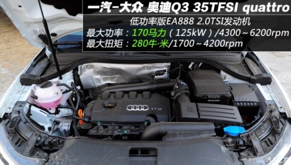奥迪一汽-大众奥迪奥迪Q32013款 35 TFSI quattro 技术型