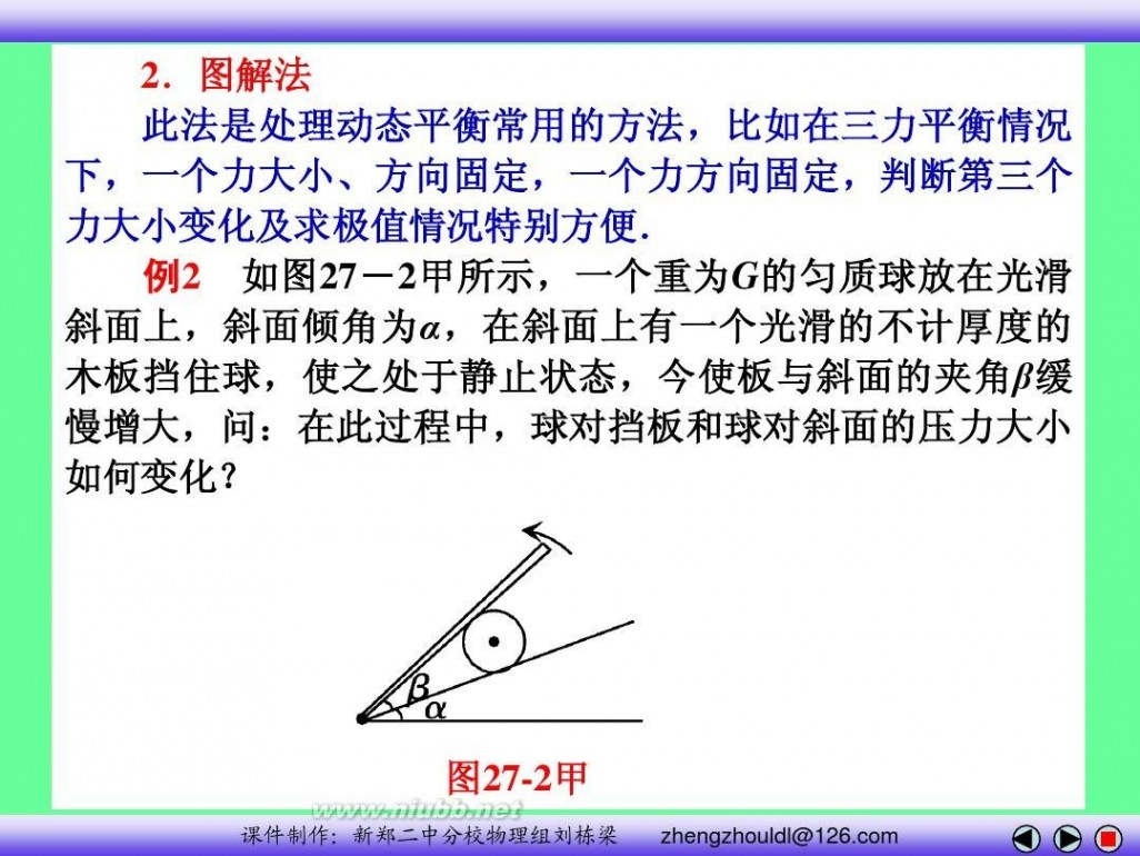 高中物理必修一课件 高中物理必修一课件