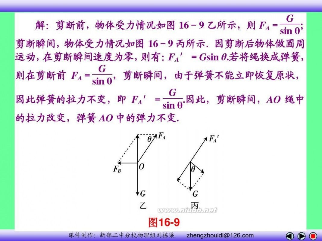 高中物理必修一课件 高中物理必修一课件