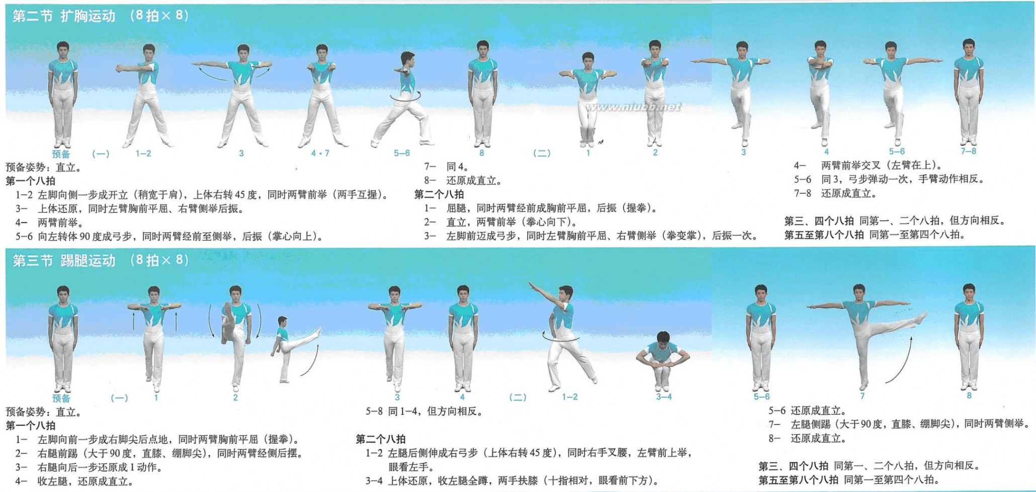 中学生广播体操放飞理想 第三套中小学生广播体操-放飞理想图解(重新整理)