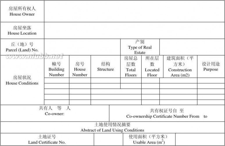 房产证样本 房产证模板(中英对照)