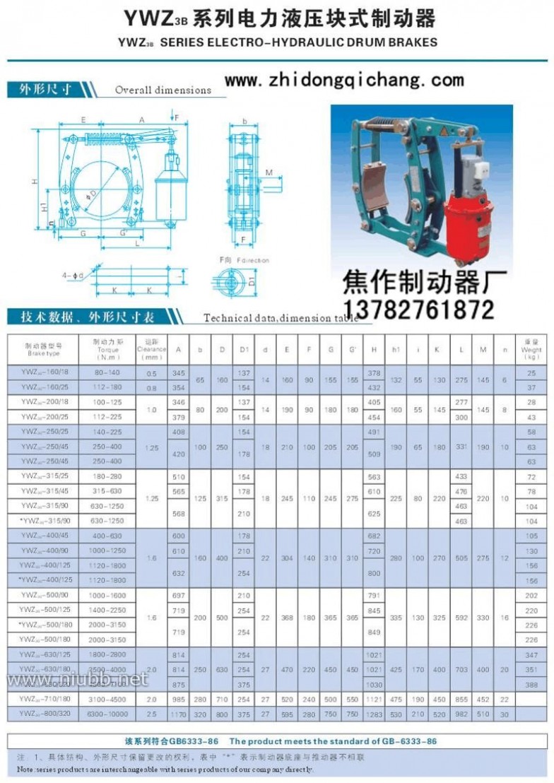 电力液压制动器 电力液压制动器