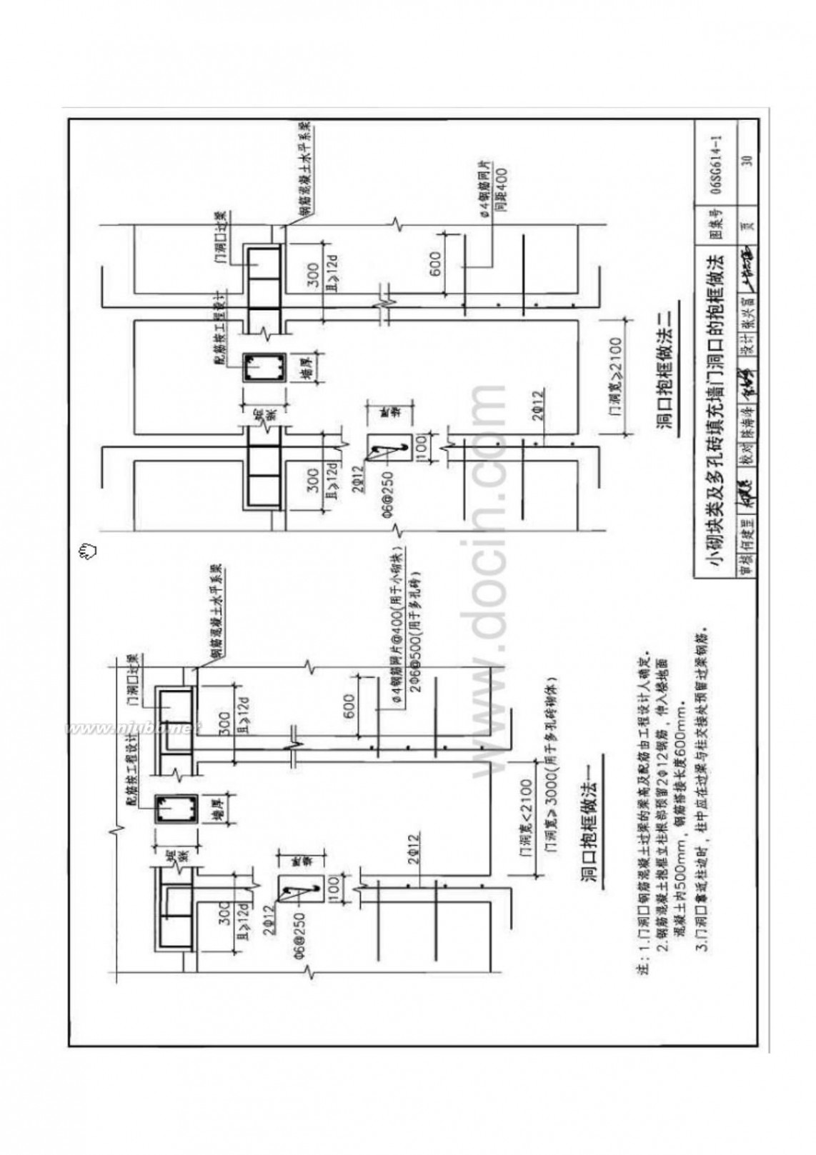 填充墙图集 砌体填充墙施工图集