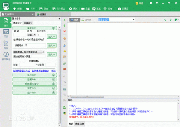脚本时代 自动化软件 按键精灵 ZennoPoster 站长机器人 微模拟 火车浏览器