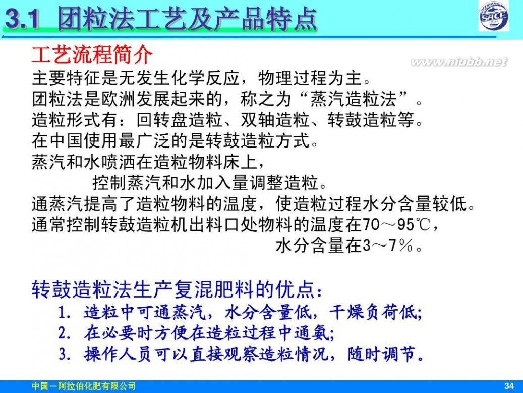 撒可富 撒可富复合肥生产工艺及其特点