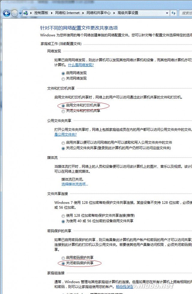 win7局域网共享设置 Win7局域网打印机共享设置(详细图文教程)